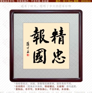 蒋中正书法精忠报国客厅中式挂画玄关装饰画卧室励志字画名人名言