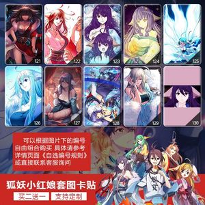 狐妖小红娘卡贴涂山苏苏红红东方白月初定制闺蜜同学水晶校园卡
