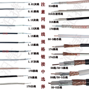 rg58/174/1.13/1.37/178/316线50/75欧射频同轴线50-1.0/1.5/3线