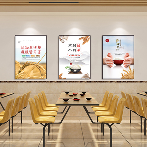 食堂文化标语节约粮食光盘行动公益海报宣传画企业饭堂餐厅装饰画