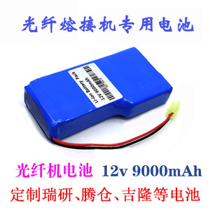 瑞研光纤熔接机聚合物锂电池RYF600P RY600锂电芯12v9000mAh包邮