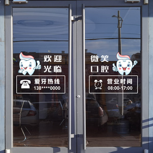 微笑口腔医院牙科诊所玻璃门装饰创意墙贴纸欢迎光临橱窗布置贴画