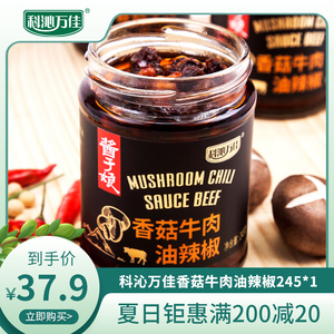科沁万佳 香菇牛肉油辣椒245g内蒙包邮拌饭拌面牛肉酱