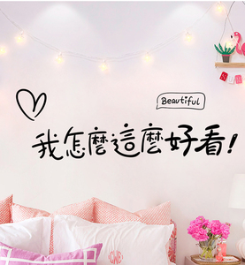 你今天真好看墙贴小仙女卧室墙贴纸自粘文字贴网红少女心布置壁纸
