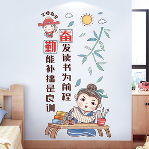 中国风鼓励孩子好好学习努力学习墙贴画卡通儿童书房墙画贴纸自粘