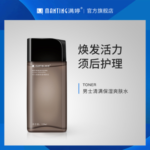 满婷男士清满护肤保湿爽肤水120ml控油补水清洁去螨虫旗舰店