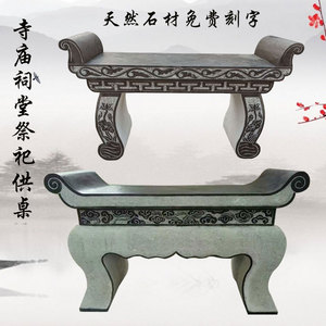 石雕仿古大理石青石供桌供台供奉寺庙石材香炉鼎佛堂墓地祠堂祭祀