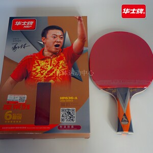 华士牌乒乓球拍六星
