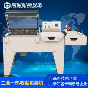 鼎业DFM5540二合一封切热收缩包装机 封切机收缩包装机 二合一包装机