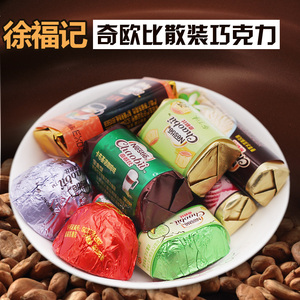 徐福记奇欧比巧克力500g散装称重年货夹心酒心果仁巧克力糖果零食