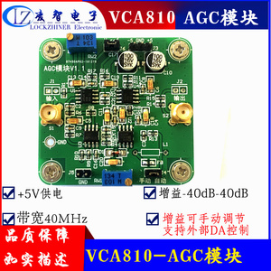 AGC模块(VCA810) 自动增益控制 手动、程控调节输出幅值 带宽40M