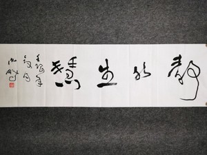 纯手写静能生慧沈鹏书法作品客厅办公室励志装饰挂画毛笔字定制