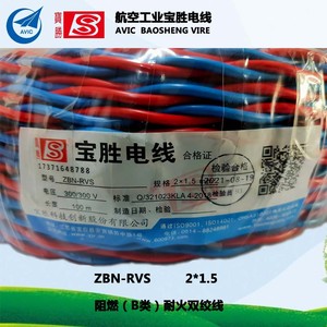 宝胜电线电缆ZBN-RVS 2*1.5 NH-RVS 阻燃（B类）耐火双绞线 2*2.5