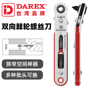 Darex台湾进口超薄迷你平板棘轮扳手狭窄空间快速正反掌心螺丝刀