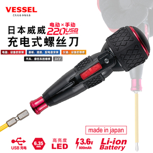 VESSEL威威日本进口电动螺丝刀手动两用充电式螺丝批锂电小型起子