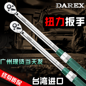 台湾Darex扭力扳手套装预置可调式高精度汽车扭矩力矩公斤火花塞
