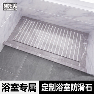 防滑石板淋浴房卫生间瓷砖浴室通体大理石冲凉房垫脚石板凹凸拉槽