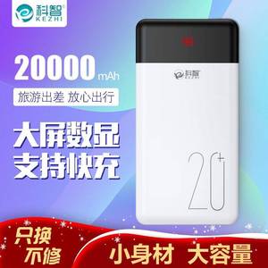 科智大容量20000毫安充电宝超薄迷你移动电源适用苹果vivoppo手机