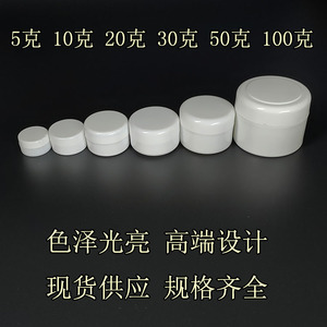 面霜盒5/10/20克30g50g100g化妆品分装瓶塑料瓶药盒膏盒白色膏盒