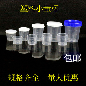 塑料 透明 带盖 密封小量杯带刻度10ml20m15l毫升杯测量 容器杯