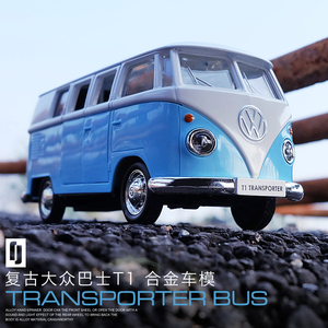 原厂复古大众T1巴士合金车模 仿真公交车儿童玩具车大巴汽车模型