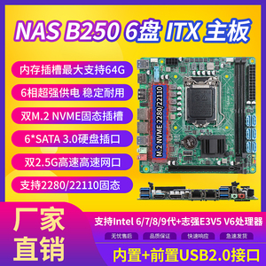 纳斯B250黑群晖低功耗软路由nas存储服务器itx主板支持6-9代双m.2