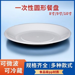 一次性盘子食品级家用炒菜盘子烧烤盘子塑料耐高温白色圆形餐盘