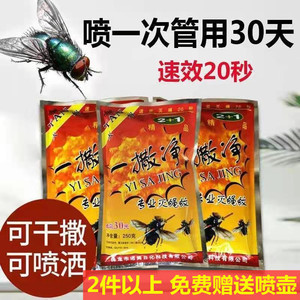 一撒净苍蝇药粉无味长效杀蚊蝇室内外厕所饭店养殖场大面积灭蝇药