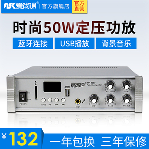 爱尚课 MP-5050广播定压功放机50W家用背景音乐USB吸顶喇叭小功放