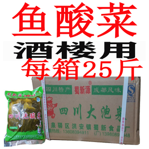蜀新源鱼酸菜整箱（5袋）25斤 四川泡菜青菜酸菜鱼酸菜包邮