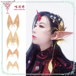 龙女龙母敖丙精灵耳朵魔女恶魔cos耳饰影楼舞台拍摄万圣节圣诞