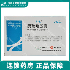 2盒包邮】齐克 奥硝唑胶囊 0.