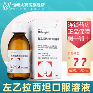 开浦兰 左乙拉西坦口服溶液 150ml:15g*1瓶/盒  开浦兰口服液 开浦兰