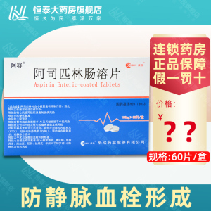 阿容阿司匹林肠溶片