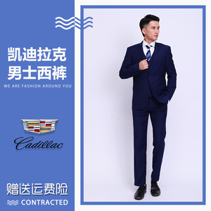 凯迪拉克4S店新款男神西裤上海厂家同款高品质宝蓝色精品免烫长裤