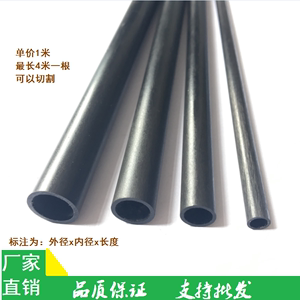 碳纤维管材：2mm-10mm 碳纤维管航模 碳纤管 碳纤管空心 小张碳片