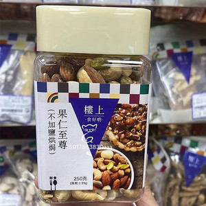 香港代购楼上果仁至尊250克开心果夏威夷果腰果杏仁混合零食