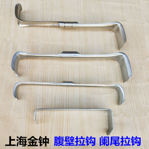 上海金钟 大拉勾 腹壁拉钩 圆柄式拉勾 阑尾拉钩 腹部拉勾