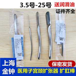上海金钟医用子宫颈扩张器成人儿童婴儿扩肛门窄狭圆头扩宫扩肛棒