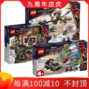 lego乐高蜘蛛侠76184至圣所大战76185飞行器大对决76195积木玩具