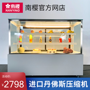 南樱直角蛋糕冷藏展示柜玻璃商用风冷水果西点甜品慕斯保鲜柜冰柜
