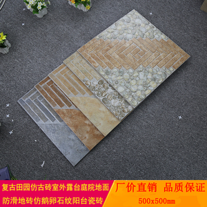 新款拼花阳台花园复古瓷砖500mm别墅露台天井仿古防潮地板砖