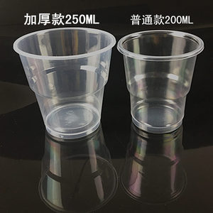一次性杯子塑料杯塑料航空杯水杯200ml加厚塑胶透明杯饮水杯250ML