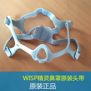 飞利浦伟康呼吸器机WISP鼻罩567P鼻面罩头套头带头绳带子精灵配件