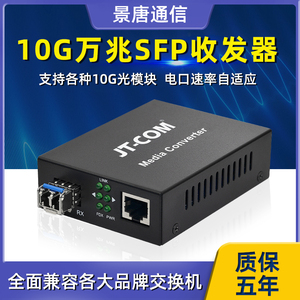 万兆SFP光纤收发器10G网络光电转换器LC口兼容华为三TPlink交换机