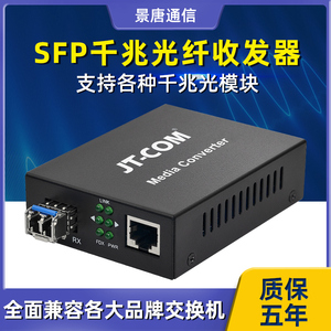 景唐千兆SFP光纤收发器LC口1光1电转换器兼容华为三交换机光模块