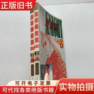 酷哥爆走族（漫画）（全2册）（1-6、7-13）