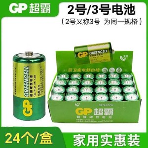 GP超霸电池2号1.5V二号C碳性R14P中号手电筒费雪玩具电池通用3号