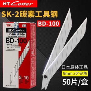 日本进口正品NT尖刀片 BD-100小美工刀片 30度角手机贴膜雕刻刀片