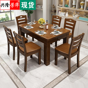 兴隆芳华实木餐桌椅组合中式一桌六椅经济型小户型餐厅成套家具